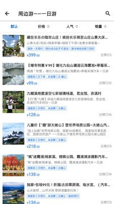 无忧旅游最新免费版图2