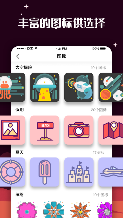 百变图标百变小组件安卓版图3