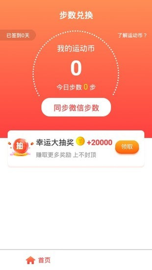 步步有赏安卓版图3