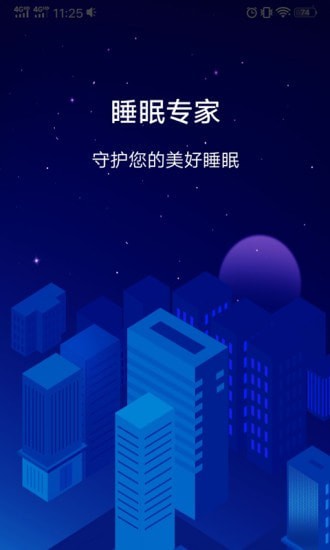 睡眠专家(1)