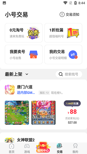 折扣中心官方最新版图1
