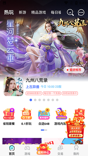 折扣中心官方最新版图3