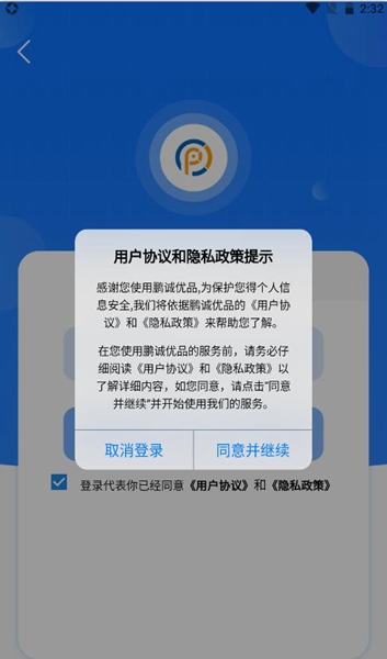 鹏诚优品安卓官方版图3