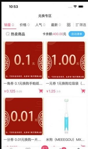 紫迈福选免费版图2