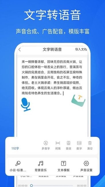 超强语音输入法无广告版图1