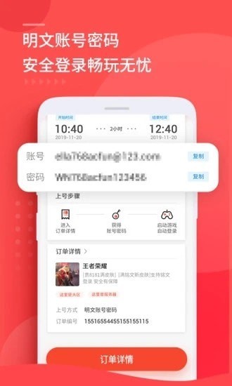 猛花租号官方正版图2