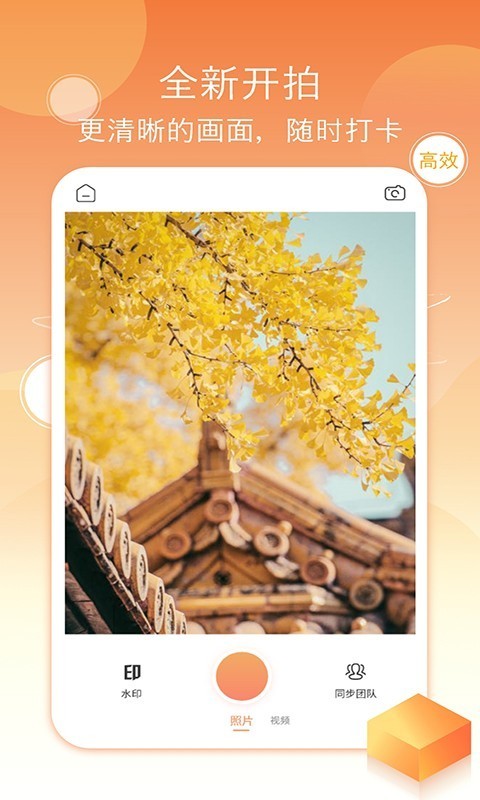 考勤水印相机手机最新版图3