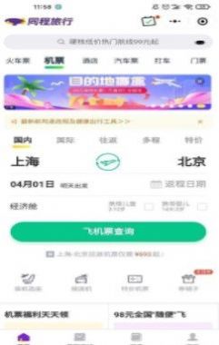机票盲盒官方正版图2