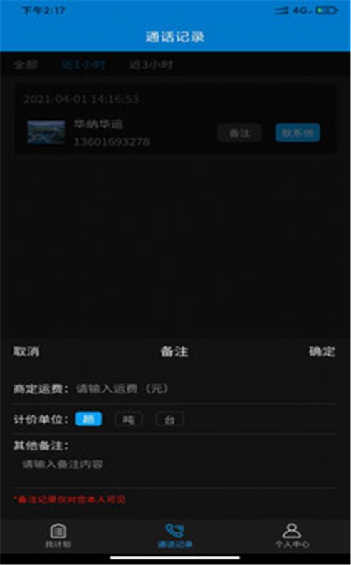 轿运群司机端安卓官方版图2