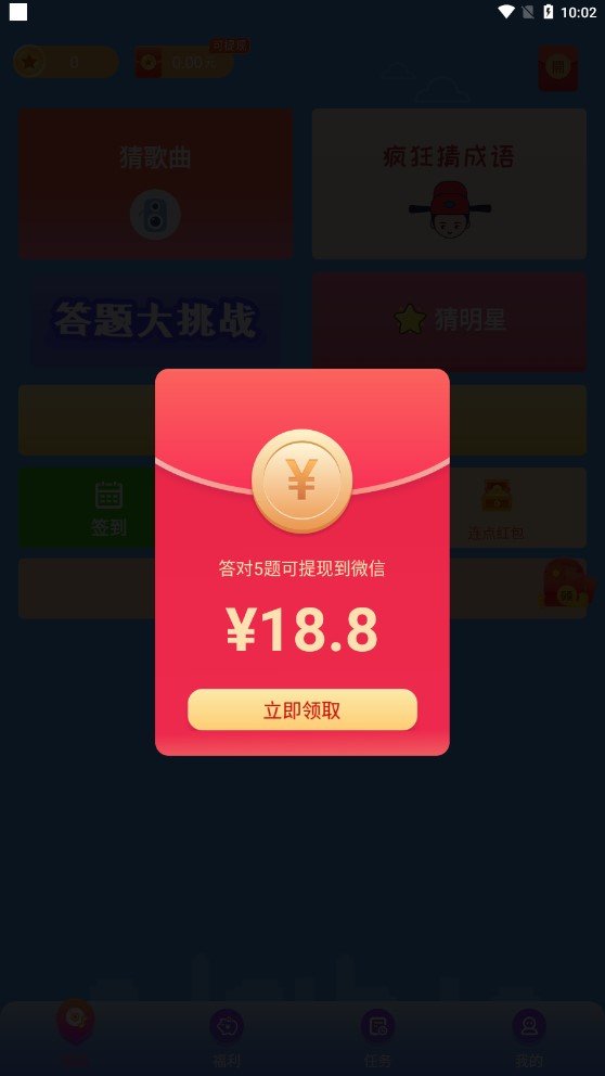 猜猜达人直装版图3