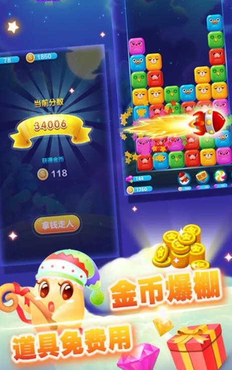 幸运消星星极速版图2