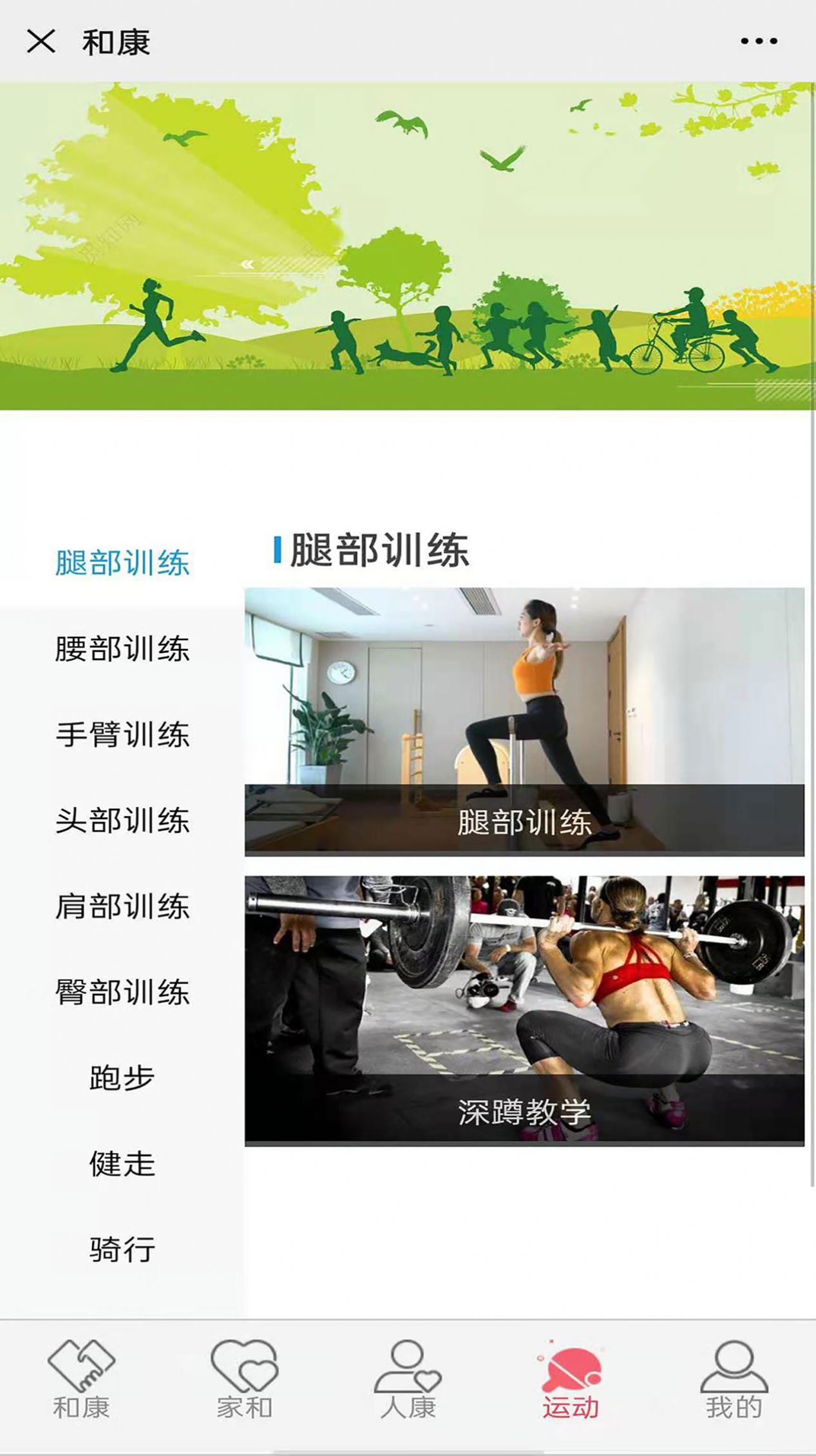 和康官方正版图2