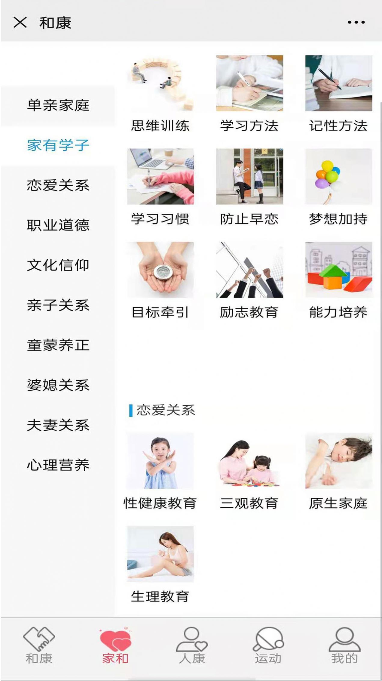 和康官方正版图3