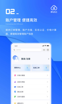 移动云安卓免费版图1
