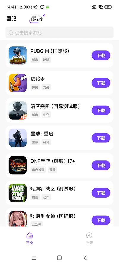奇迹盒子安卓官方版图3