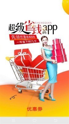 福利购优惠券手机正版图3