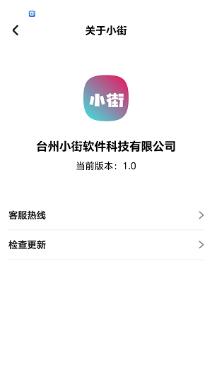 小街手机最新版图1