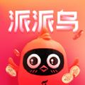 派派鸟官方版