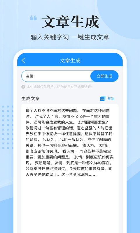 文案君手机免费版图3