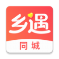 乡遇最新版