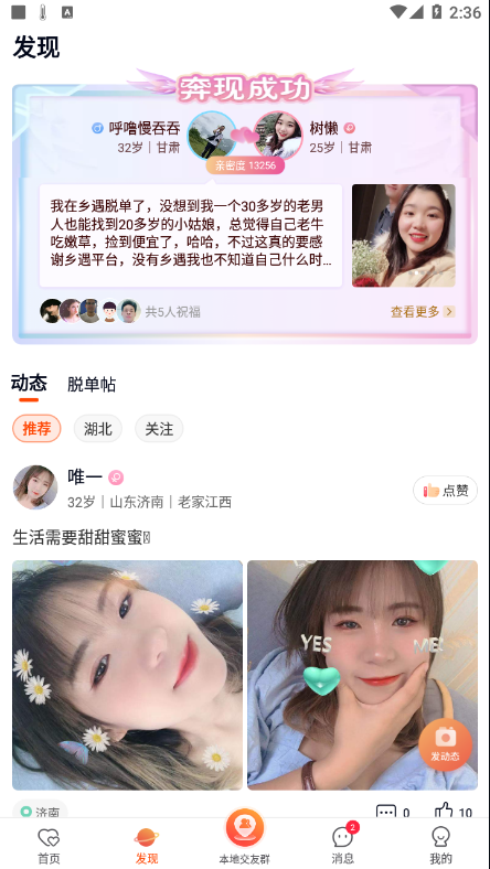 乡遇最新版(2)