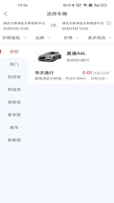 稳稳租车原版图2
