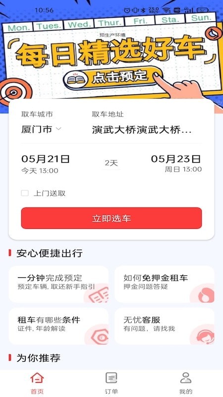 稳稳租车原版图3