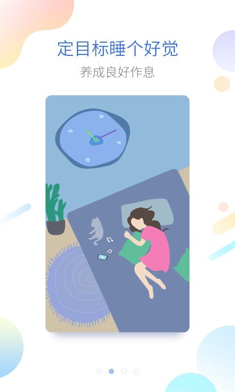 海豚睡眠官方最新版图2