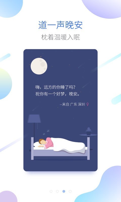 海豚睡眠官方最新版图3