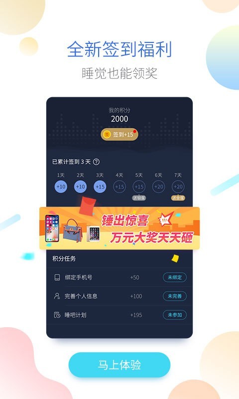 海豚睡眠官方最新版图4