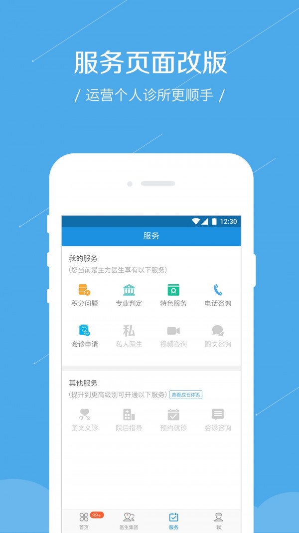 春雨诊所直装版图2