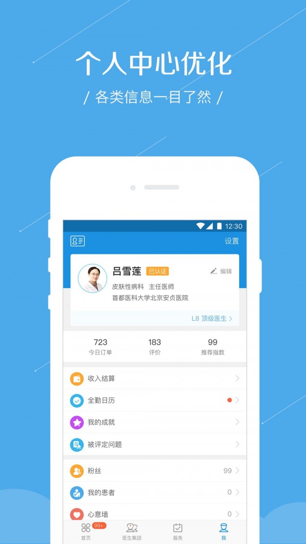 春雨诊所直装版图3
