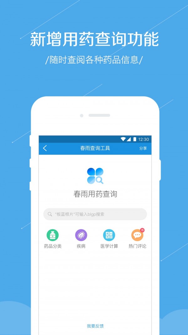 春雨诊所直装版图4