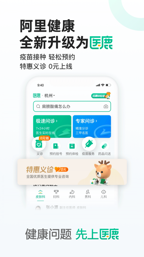 医鹿(1)