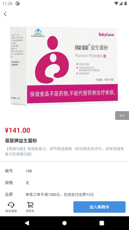 U智荟正版图2
