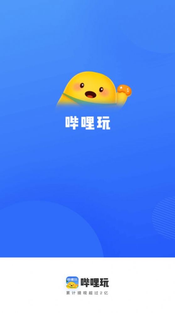 哔哩玩安卓版图2