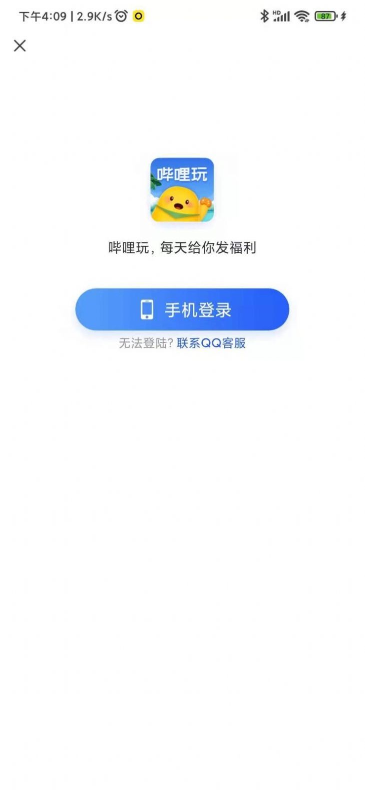 哔哩玩安卓版图3