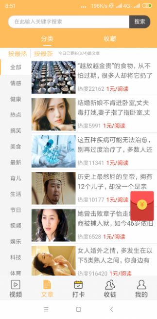 快发头条手机正版图2