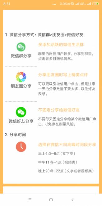 快发头条手机正版图3