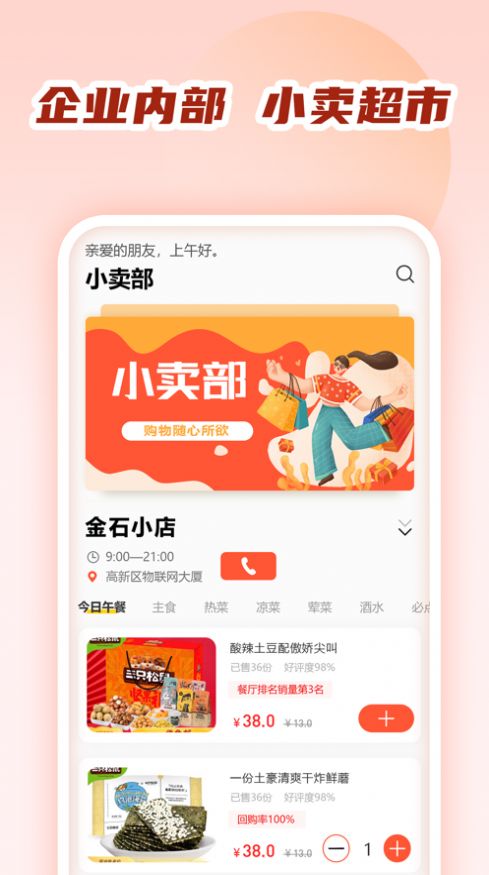 商城小卖部手机最新版图3
