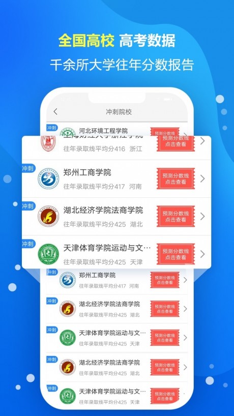 高考志愿填报专家2026最新版图3