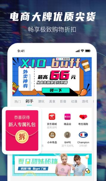 XIO潮流购物手机免费版图2
