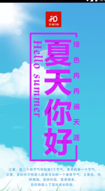 丰德E购直装版图2