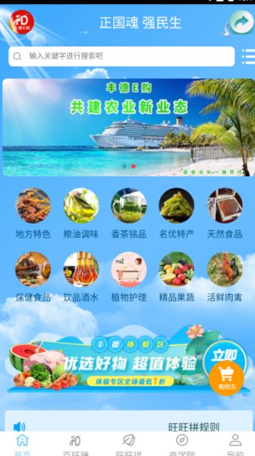 丰德E购直装版图3