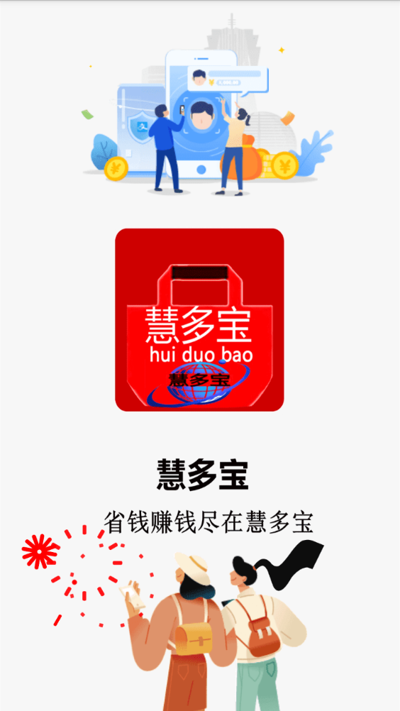 慧多宝最新版图3