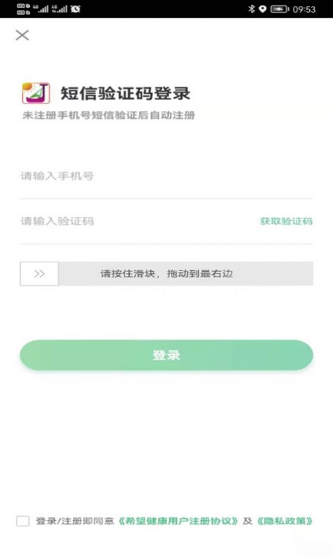 希望健康手机免费版图2
