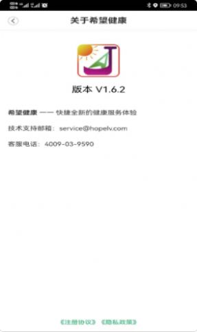 希望健康手机免费版图3