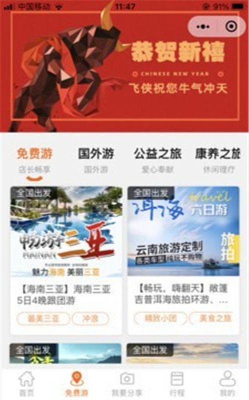 飞侠旅行最新免费版图2