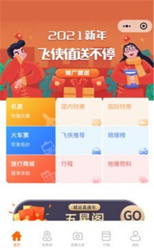 飞侠旅行最新免费版图3