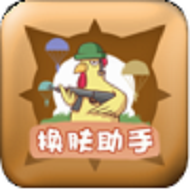 兔子换肤助手最新免费版